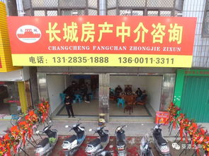 開業大吉│長城房產中介咨詢 專業房產服務與手機軟件設計